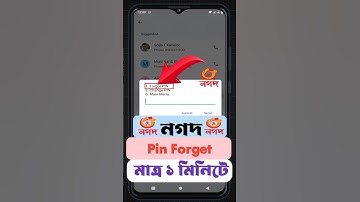 নগদ পিন ভুলে গেলে কি করতে হবে | নগদের পিন রিসেট করার নিয়ম | How to forgot nagad account pin