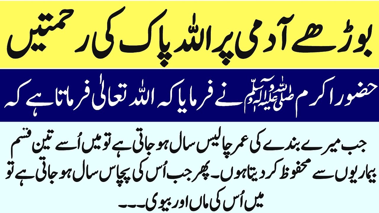 Budhe aadami per Allah pak ki rahamat ||Islamic video||