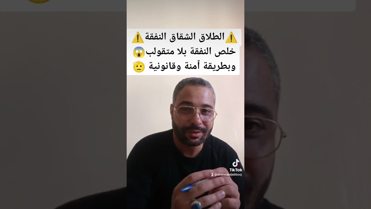 ⚠️خلص النفقة فصندوق المحكمة او عن طريق المفوض القضائي⚠️