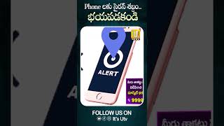 Cell Broadcast Alert Messege : Phone లకు సైరన్‌ శబ్దం.. | Its UTV News