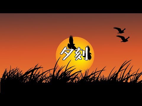 ［初心者作曲Project］夕刻(2000)