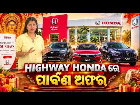 Puja Offers - HIGHWAY HONDA ରେ ପାର୍ବଣର ଅଫର୍‌ |