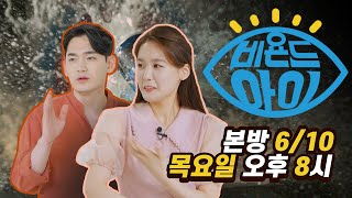 [예고] 계란부터 수박까지 양궁 활이 뚫고 지나갑니다~! 엄청난 화살 속도는 덤.. *-* (본방 6/10 목 저녁 8시) [비욘드 아이] / YTN 사이언스 screenshot 5