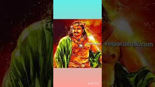 வேள்பாரி கதை #story