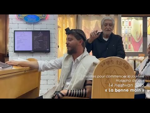 3MN DE TORAH POUR COMMENCER LA JOURNÉE - LA BONNE MAIN 🖐