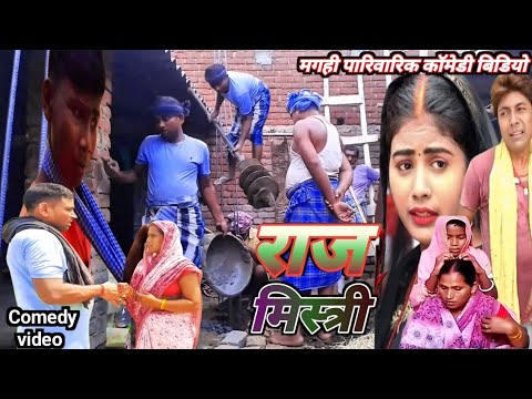 राज मिस्री [New comedy] Raj Misthri Comedy ललटेन के कॉमेडी ...