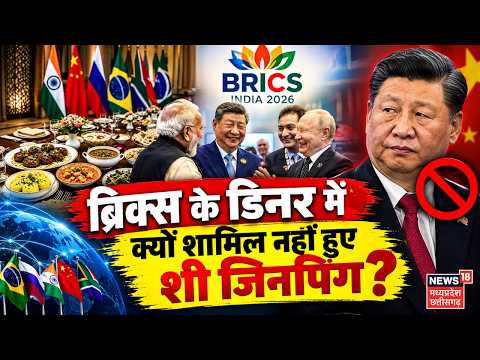 BRICS Summit Dinner: गाला डिनर में क्यों शामिल नहीं हुए Xi Jinping ? | Putin | PM Modi | Top News