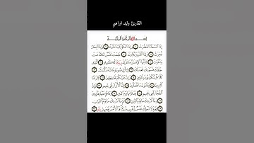 سورة الإنفطار  | القارئ وليد إبراهيم  |  قرآن الكريم