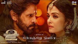 Video thumbnail of "Chinnanjiru Nilave - 1 Min Video| PS2 Tamil |@ARRahman| Mani Ratnam|Vikram, Aishwarya Rai|Haricharan"