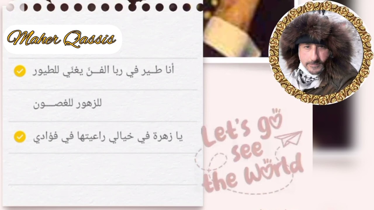 ya Zahra  🌷🌷🌷 يا زهرة في خيالي . #كاريوكي عربي