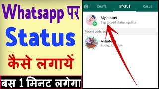 Whatsapp Par Status Kaise Dale ? Whatsapp Par Status Kaise Lagate Hain