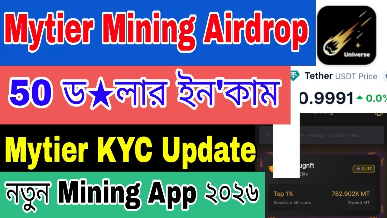 Mytier Network Mining Airdrop Bangla Tutorial| Mytier network kyc | My Tier Network new update 2026 