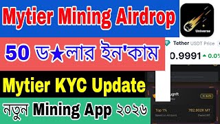 Mytier Network Mining Airdrop Bangla Tutorial| Mytier network kyc | My Tier Network new update 2026