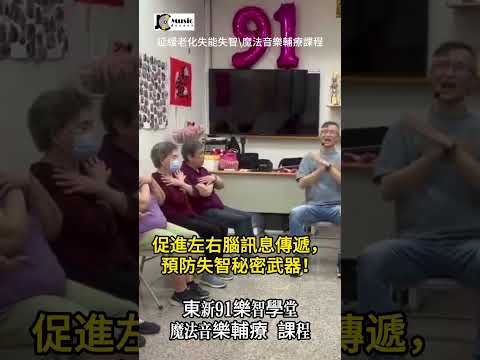 【防跌倒必學】高齡交叉運動！用鼓棒和音樂刺激左右腦、增強動態平衡｜魔法音樂輔療實況紀錄 #交叉運動 #動態平衡 #失智預防 #高齡體適能 #鼓棒律動 #趙偉竣 #JC魔法音樂學校 #音樂魔法師