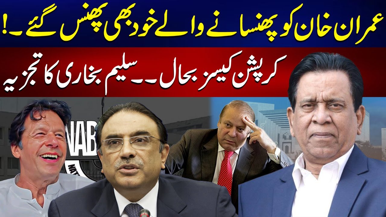 NAB Restore the Corruption Cases Against Nawaz Sharif and Asif Zardari | Salim Bokhari Analysis