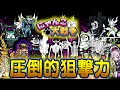 【にゃんこ大戦争】今すぐ使いたい優秀な遠距離キャラ15選【ゆっくり解説】