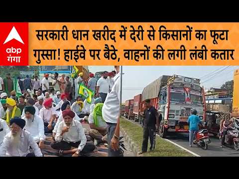 Farmer Protest: Farmers hit the streets as paddy procurement fails to begin! Farmers block the hi...