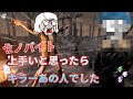 なんか上手いと思ったらキラーあの人でした【デッドバイデイライト】　#78