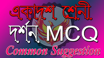 Class 11 Philosophy Suggestion 2020 | একাদশ শ্রেণী | 100% কমন | Ranajit Sasmal | The Phoenix