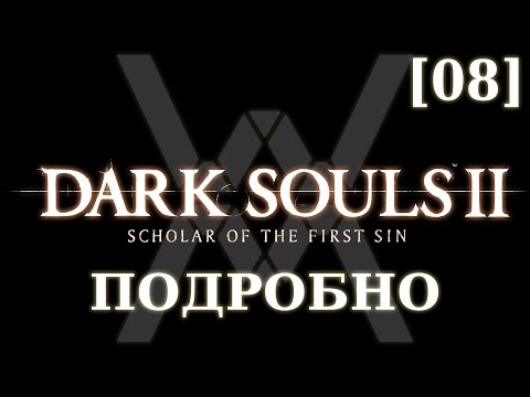 Video: Dark Souls 2 - Kadonnut Bastille, Patsas, Seppä, Pikakuvake, Bastilleavain