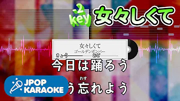 تحميل 女々しくてカラオケ تحميل 女々しくてカラオケ