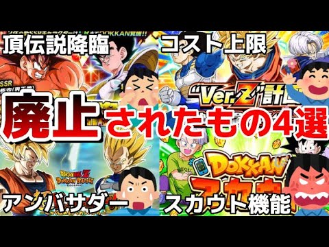 【衝撃】ドッカンバトルでいつの間にか廃止されたもの４選【ドッカンバトル】