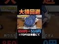 【メルカリ】送料での大損回避！発送方法TOP5選【梱包 実演】ゆうパケットポストは何位？ #shorts