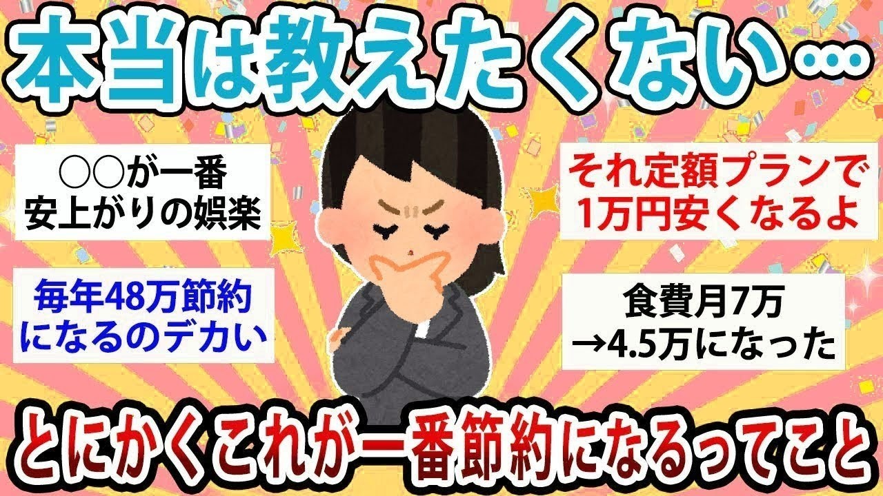 【有益】本当は教えたくない…！とにかくこれが一番節約になるってこと【ガルちゃん】