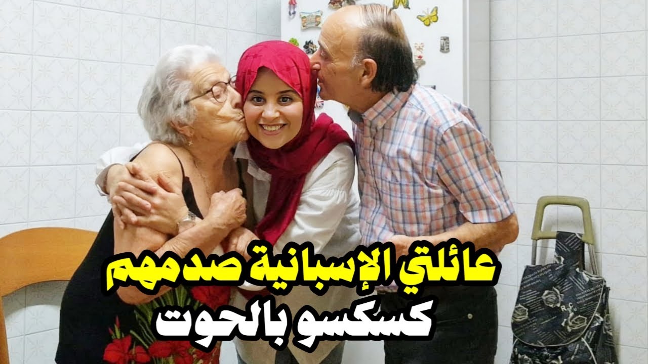 طيبت ليهم كسكسو بالحوت لاول مرة تصدموا فاش داقوه