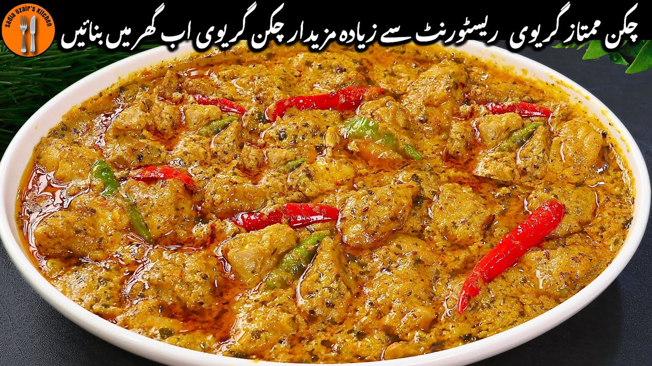 Chicken Mumtaz Recipe |Restaurant Style Chicken Masala Gravy |Chicken Curry By Sadia Uzair's Kitchen
