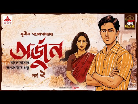 Golpo Goldmine, YouTube-এর ছবি