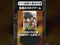 バグ0でファミ通最低評価を取った伝説のクソゲー #プロゴルファー猿 #shorts #ゲーム #wii