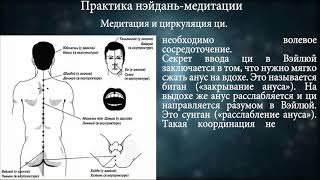 Практика Нэйдань-медитации