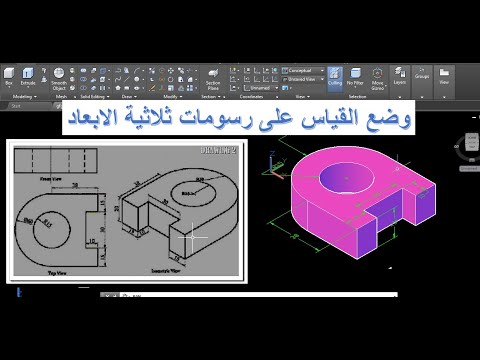 فيديو: كيفية ملء النموذج ثلاثي الأبعاد