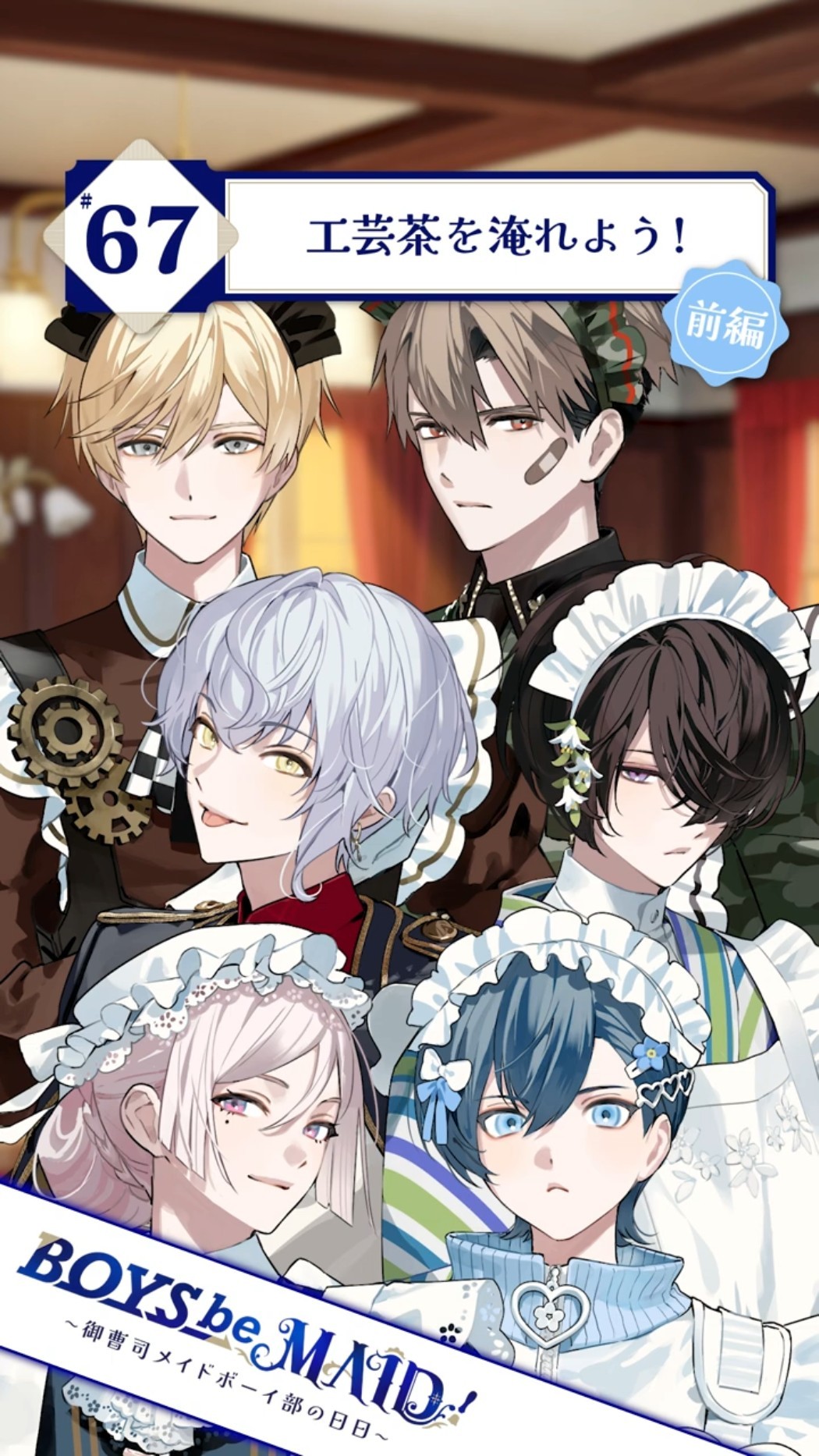 BOYS be MAID(ボーイズビーメイド)【公式】 - YouTube
