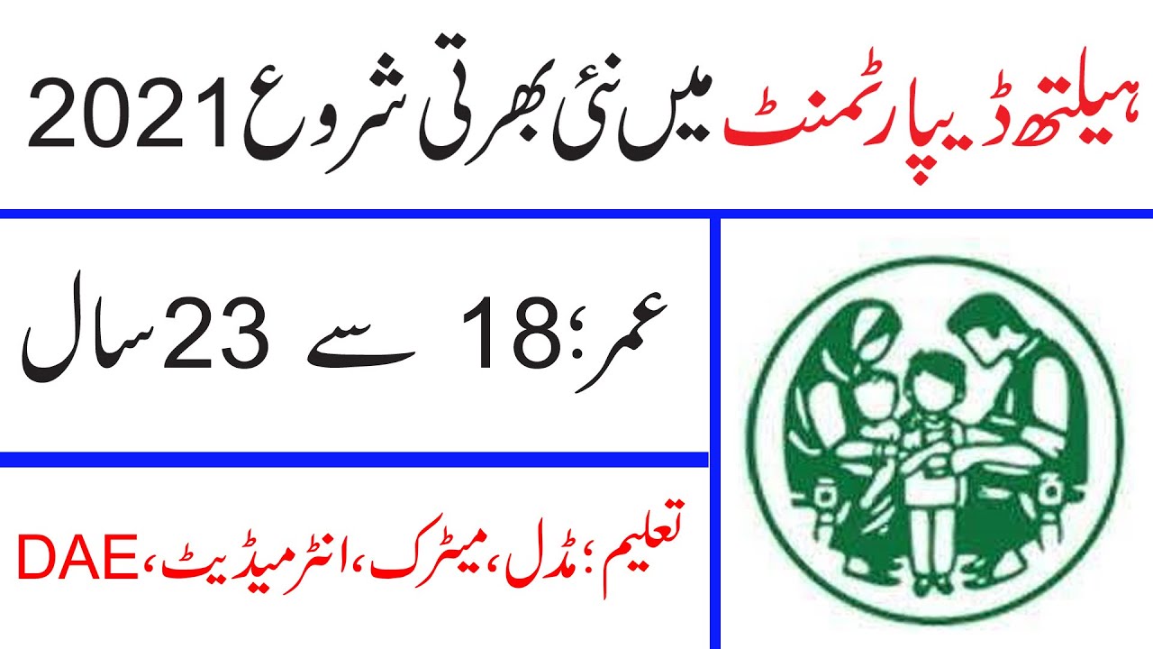 Health Department New Jobs 2021 ll Government New Jobs 2021 ll Jobs Information