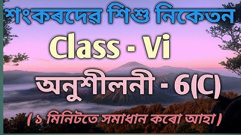 Class 6 Math Ex-6(C)/ Tutorial Class for Maths/ Shankardev Shishu Niketan / Babu