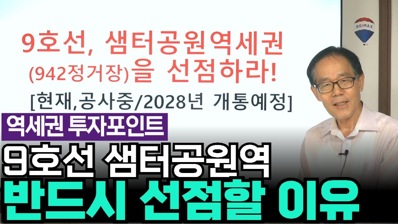 9호선 샘터공원역 역세권을 선점해야 하는 이유 고덕 2-2 지구 재개발 등 다양한 호재 가득