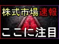 今週の注目点はこの2つ!米国株・日本株・コモディティ・仮想通貨の最新情報まとめ【8/24】
