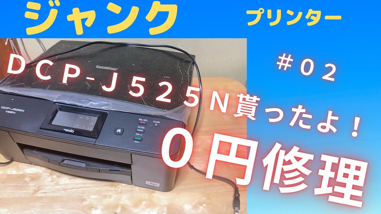 brother　プリンタ　DCP-J4215N　ジャンク品扱い