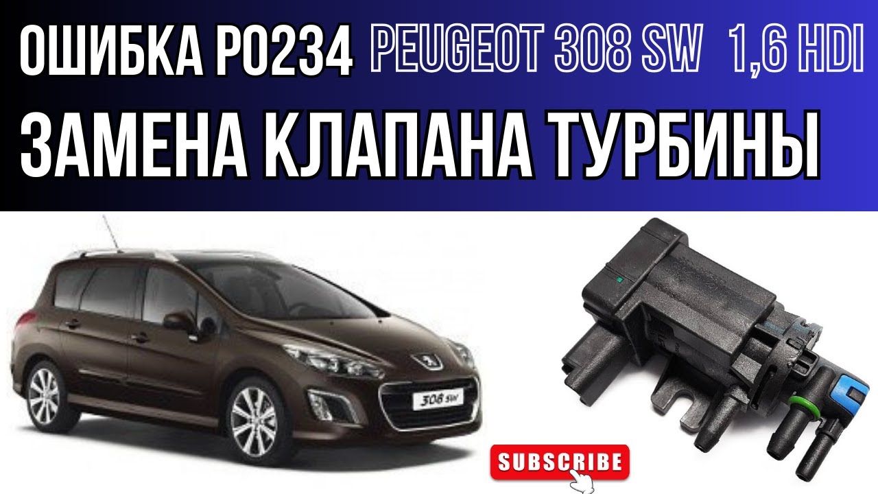 Р1676 ошибка пежо