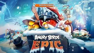 Первое видео по игре Angry Birds EPIK