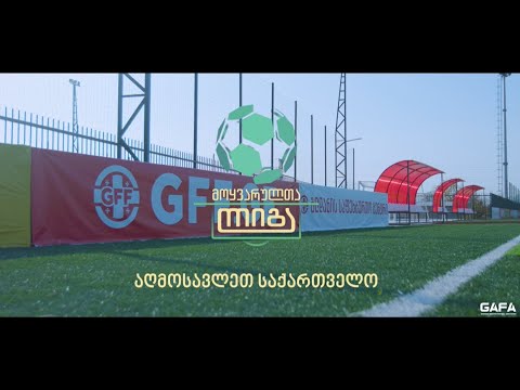 2021 ფინალური ეტაპი. აღმოსავლეთი