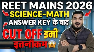 REET MAINS 2026 || SCIENCE -MATH EXPECTED CUT OFF इतनी कम 😱|| ANSWER KEY की के बाद|| सभी कॉमेंट से 🤔