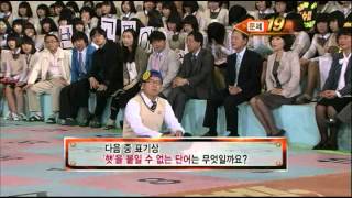 도전! 골든벨 - The Golden Bell Challenge 20100620 # 002