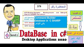0379  Command Builder Database in  C SHARP باني الاوامر screenshot 1