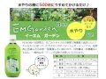 花や野菜などの水やりに！うすめてかけるだけで植物イキイキ♪　EM Garden（イーエムガーデン） 【自然館】