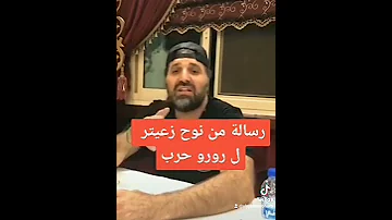هذا ردي لك يا غبي انت و رورو حرب ولا حدا ينسى انو حازم أشهر رورو انما رورو كانت مجنونة ومازالت 