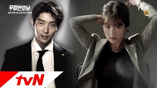 Lawless Lawyer 어둠에서 빛으로, 이준기X서예지 호쾌한 반전 액션! 180512 EP.1