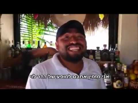 הדר לוי מזמינה פינה קולדה בטולום מקסיקו